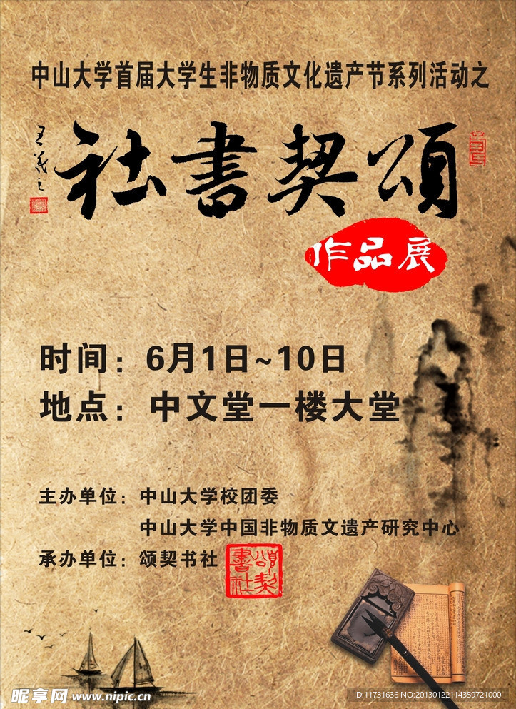 頌契書