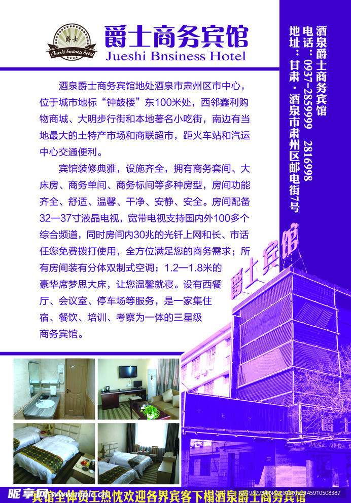 酒泉爵士賓館