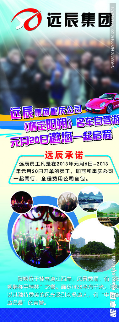旅游展架