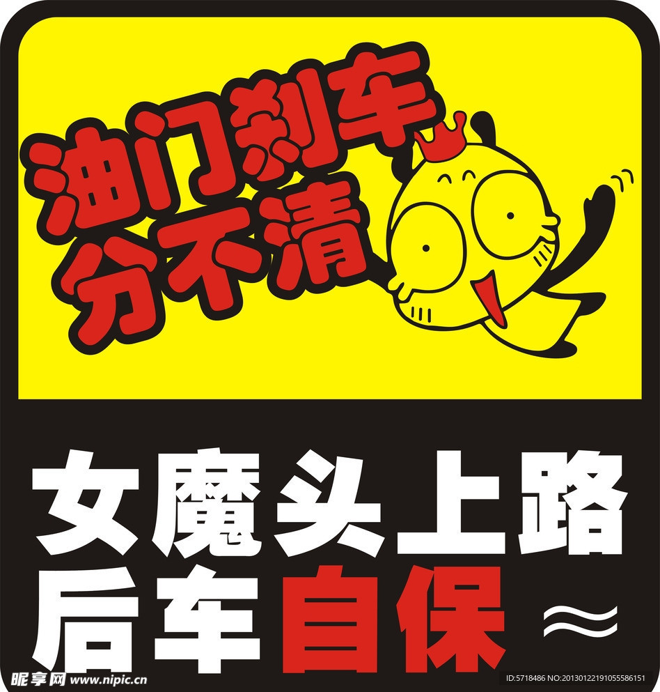 車貼