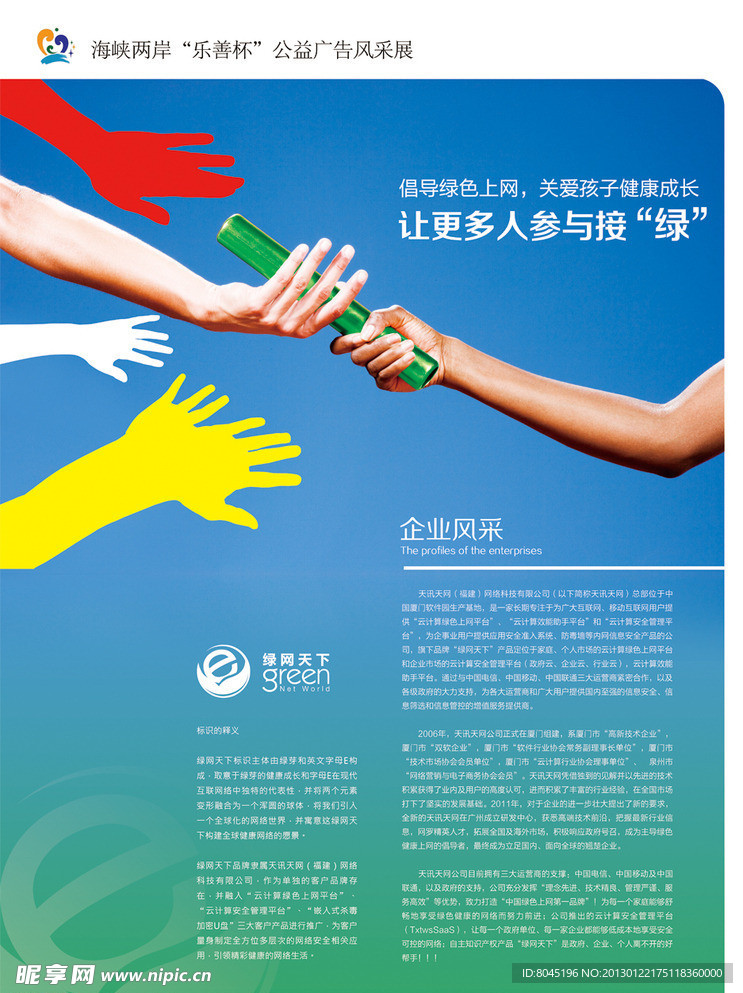 公益