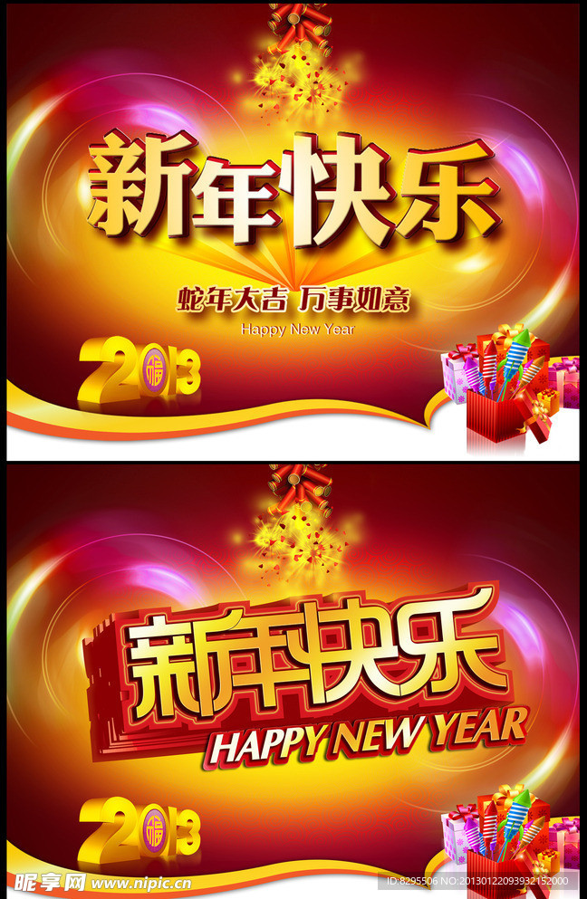 2013新年快乐