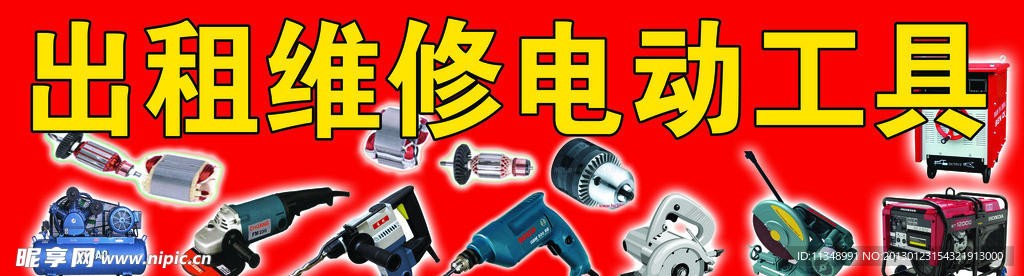 電動工具