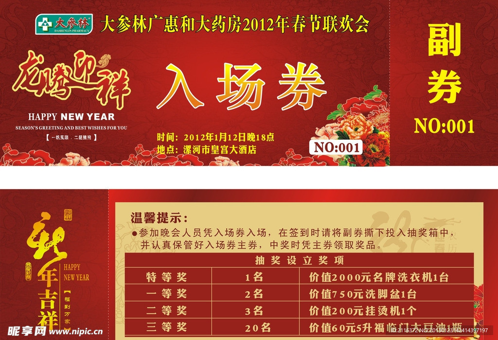 入場(chǎng)券