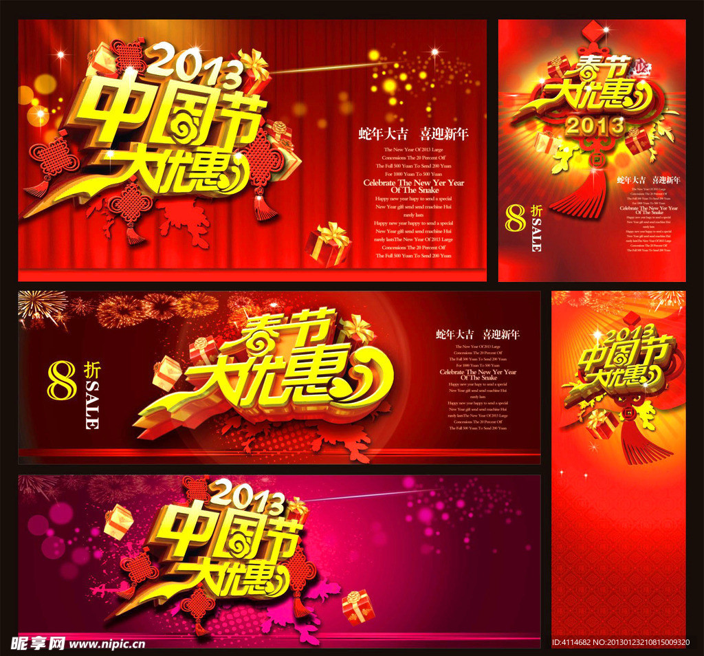 2013春节