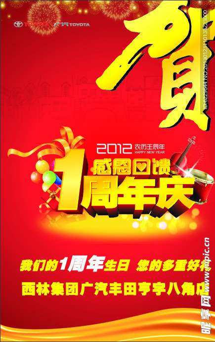 广丰1周年庆海报