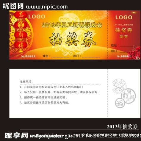 新年 新春 獎券 新禧