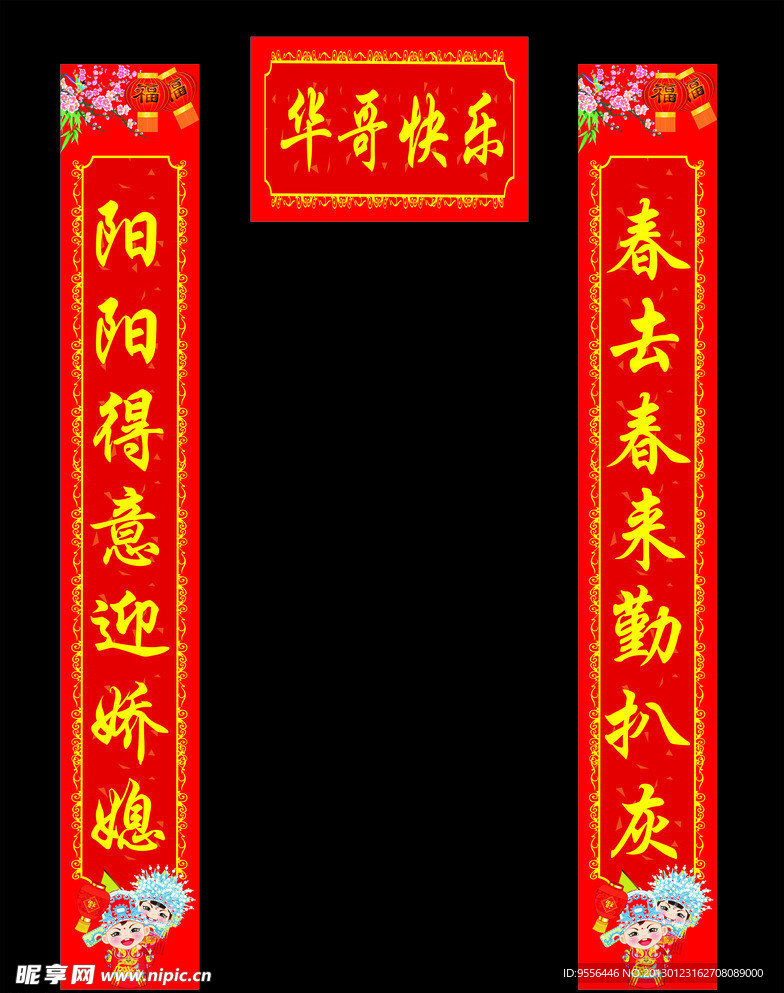 新婚對聯