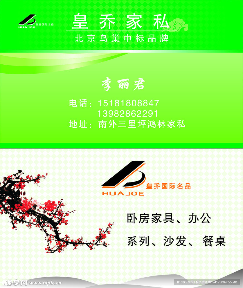 皇喬家私名片