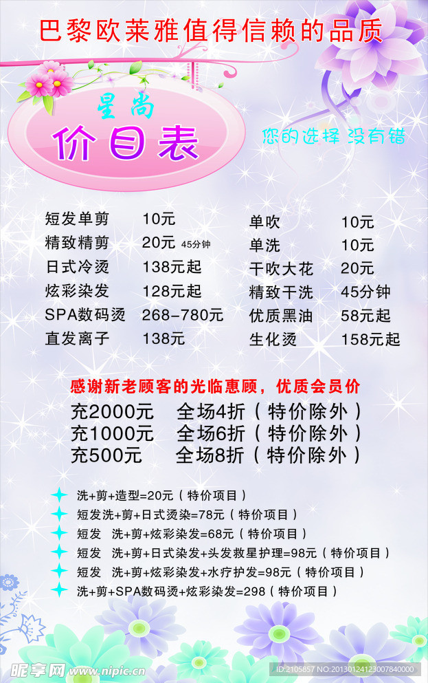 美發店價目表