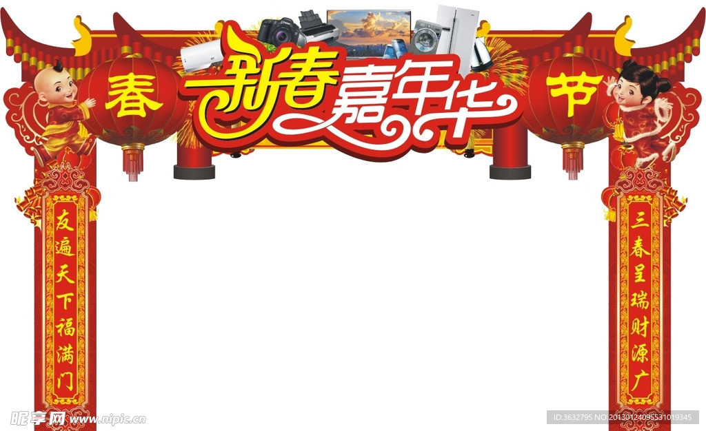 新春嘉年華龍門架