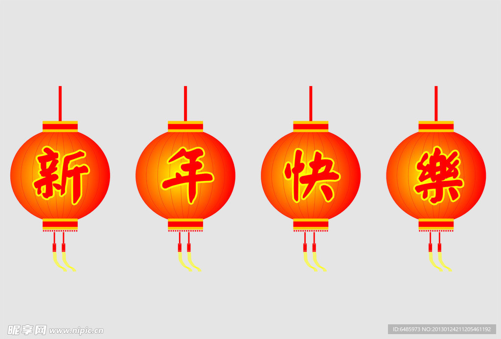 新年快樂