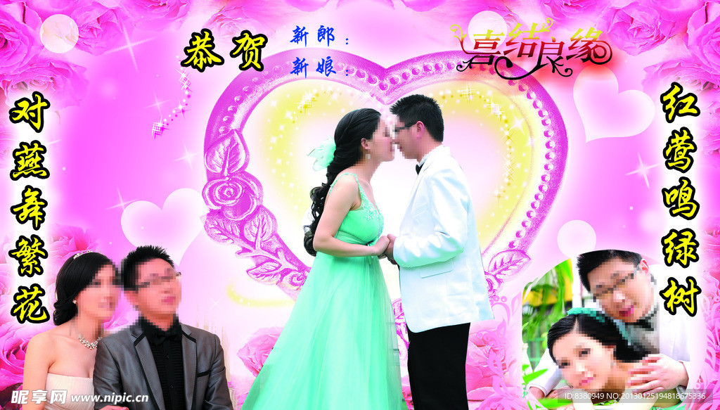 婚慶背景