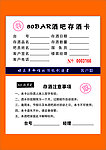 存酒卡矢量圖