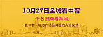 浙商看城市簽約儀式宣傳單