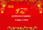 周年宣傳單
