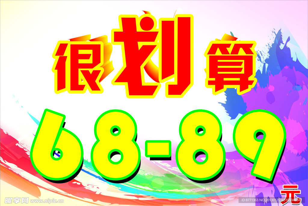很劃算