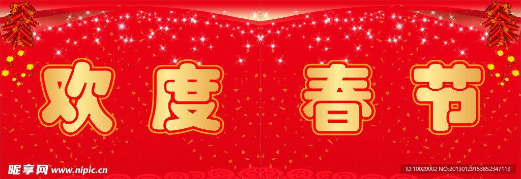 喜慶海報