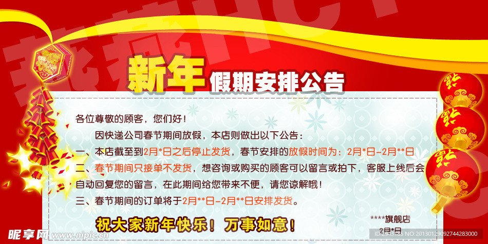 春節放假通知
