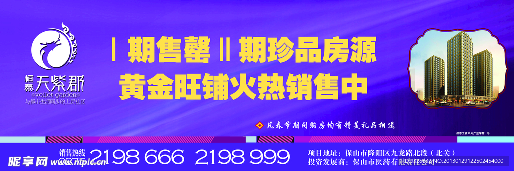 房地產紫色廣告