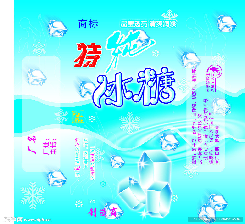 冰糖包裝袋