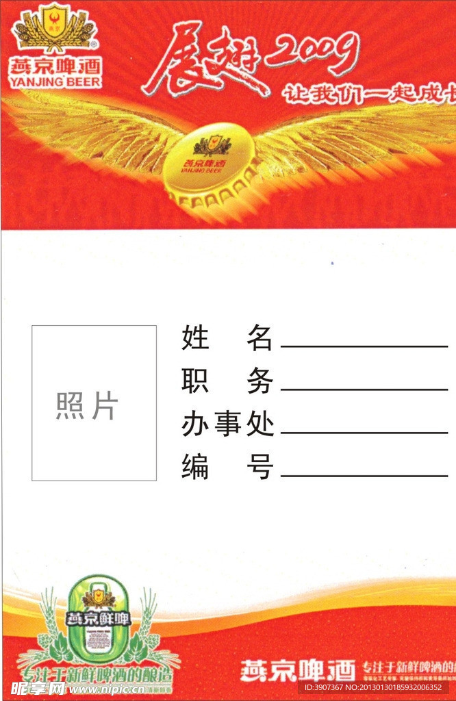 燕京啤酒卡片