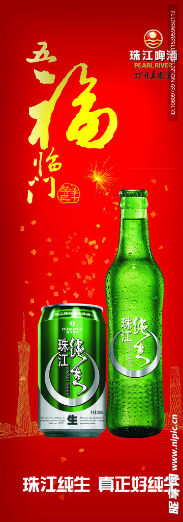 珠江啤酒广告
