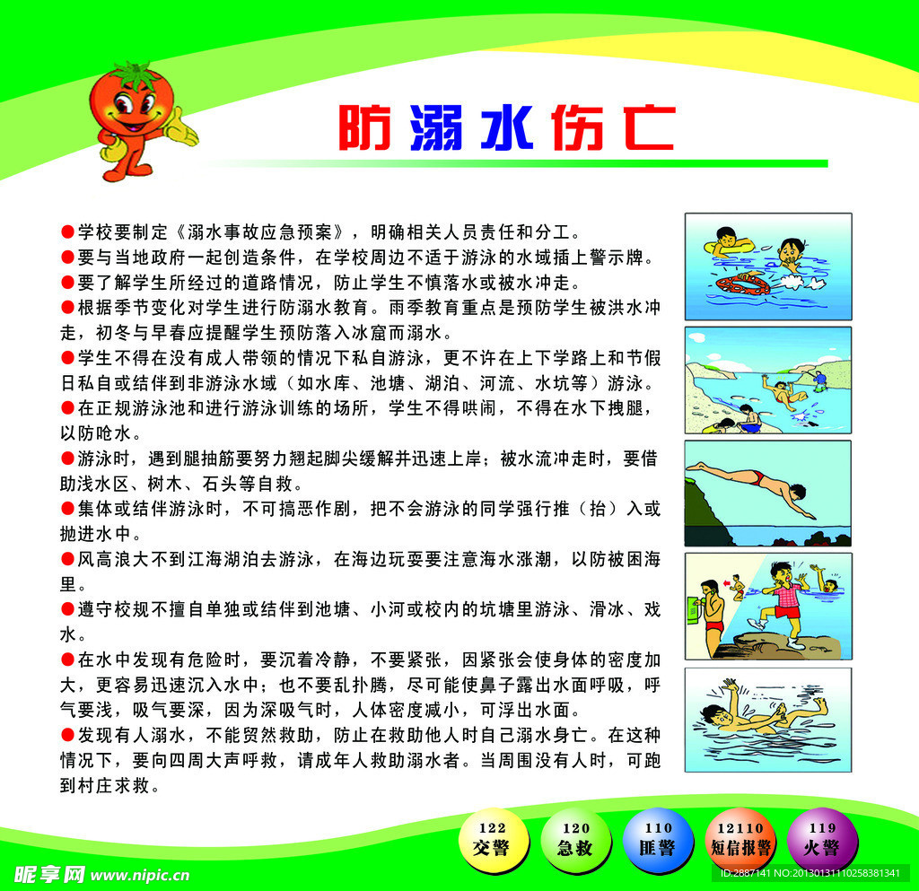 防溺水傷亡