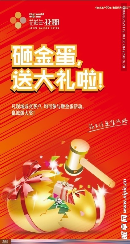 砸金蛋活動展板