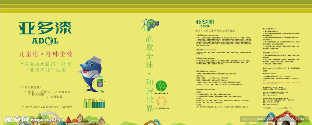 乳膠漆包裝