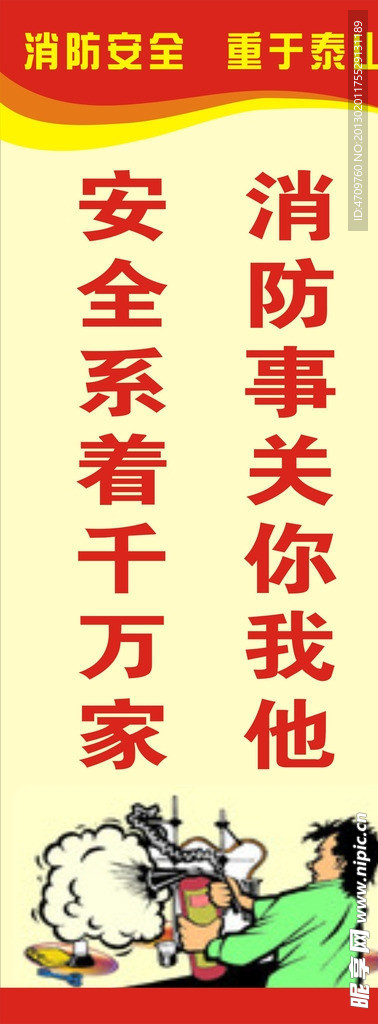 消防標語