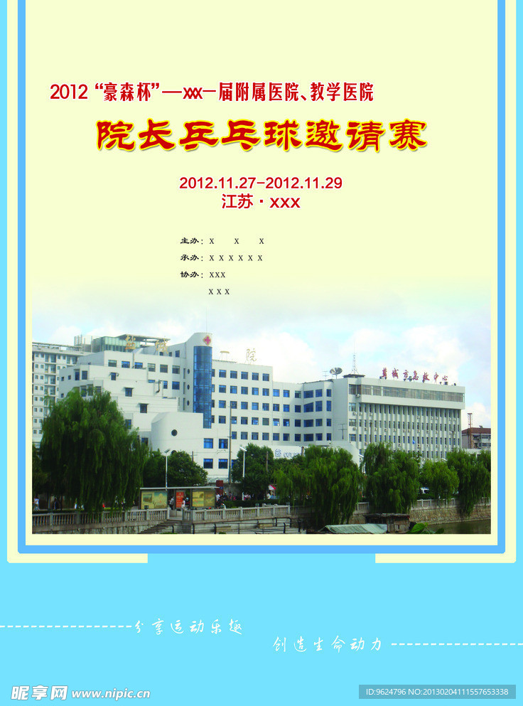 提袋 比賽手提袋