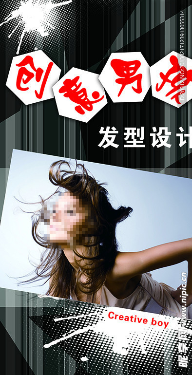 發型設計海報