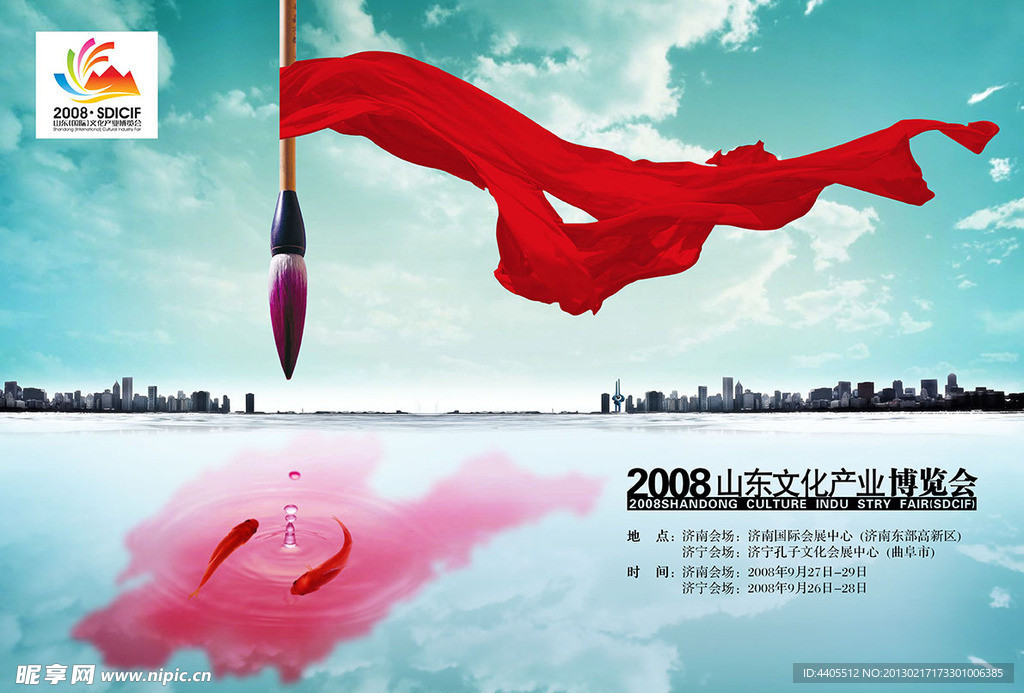 2008年山東省文博會宣傳海報