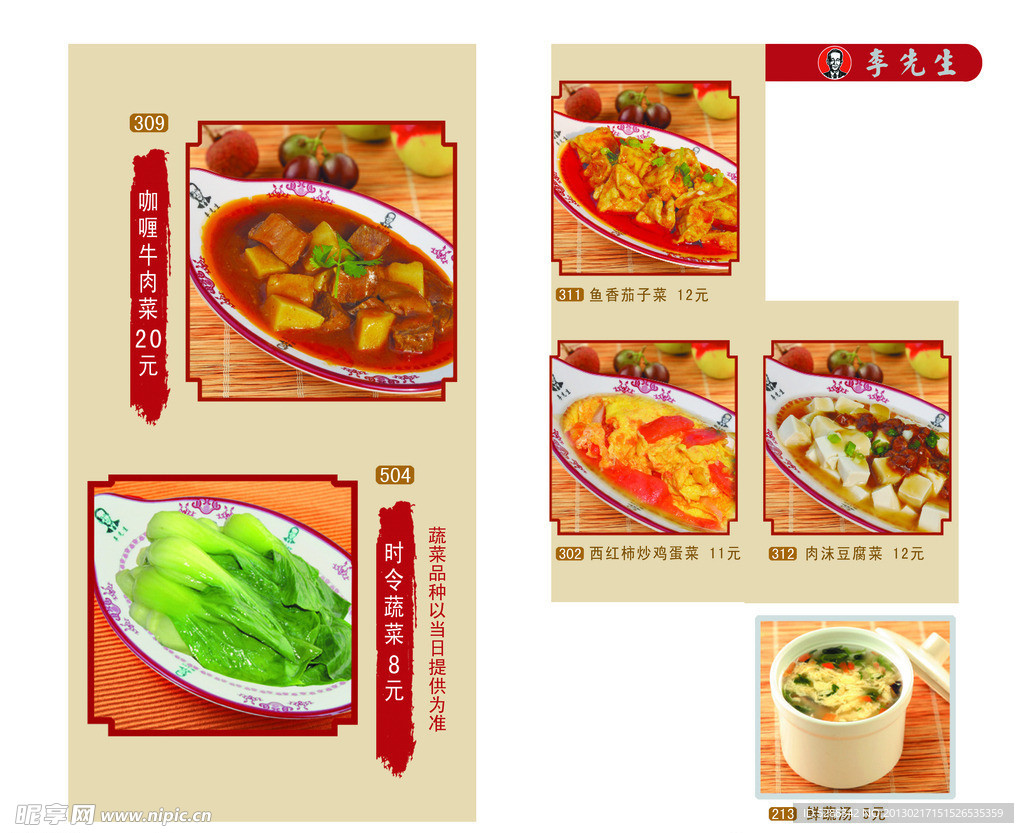 李先生菜譜