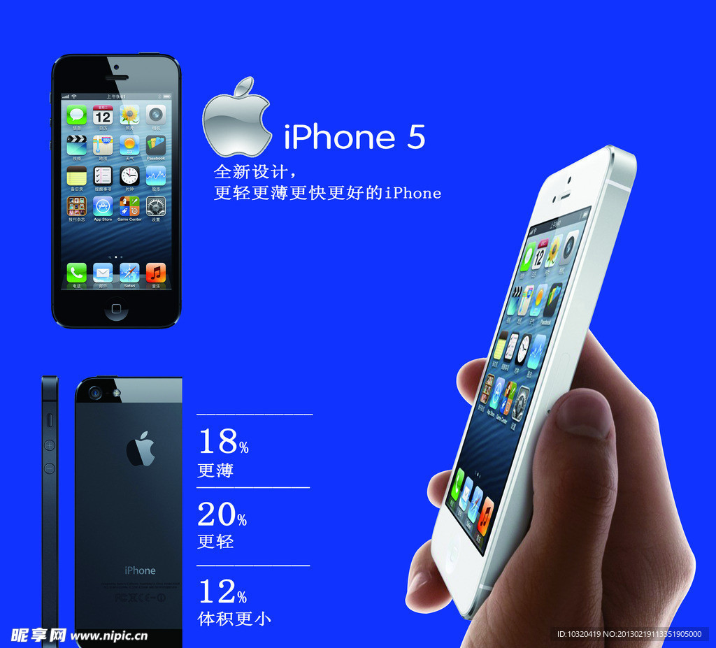 苹果5 iPhone5
