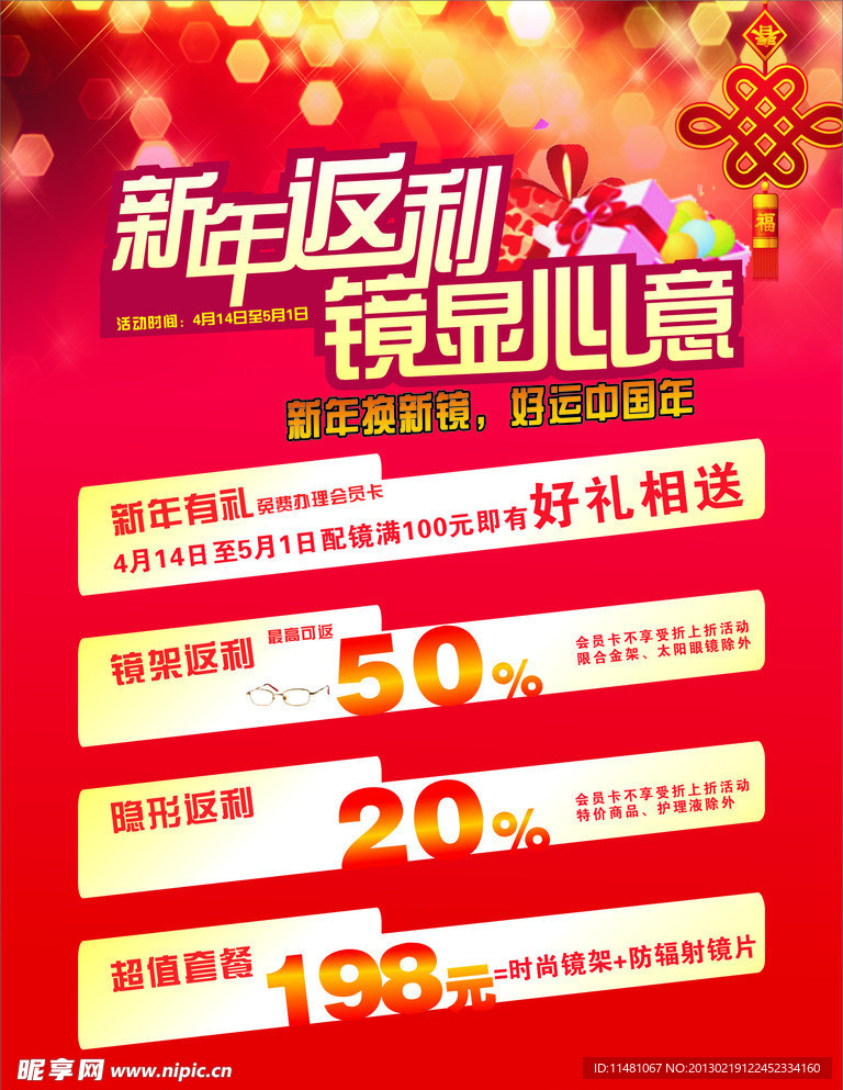 新年新鏡片