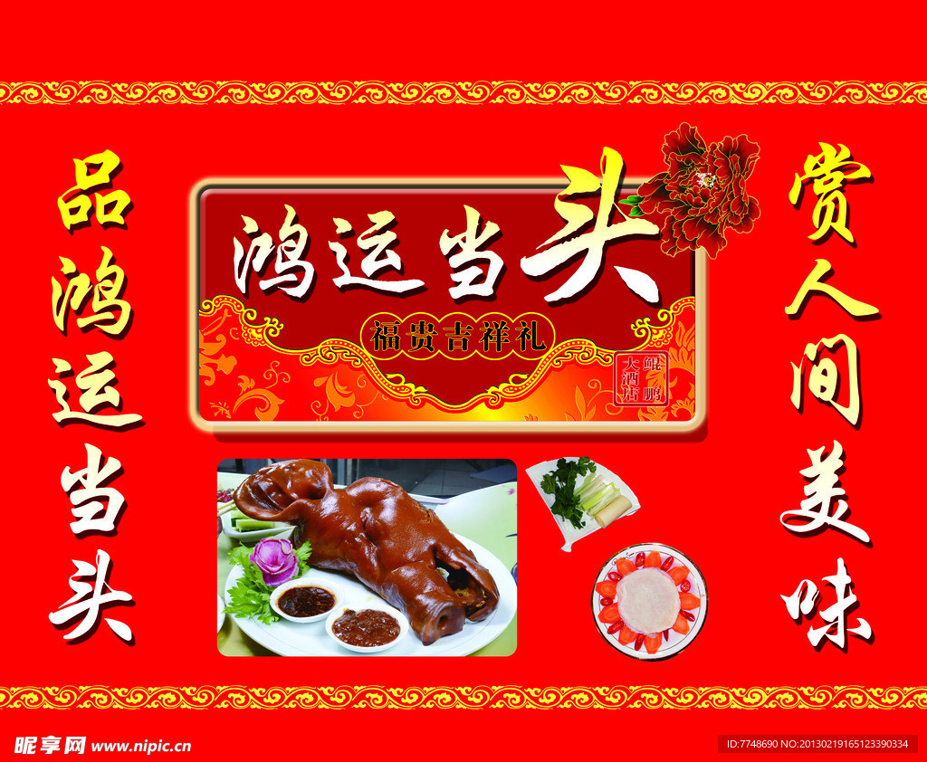 鴻運當頭 鴻運當頭禮盒