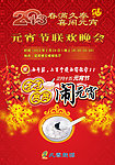 2013年元宵节晚会海报