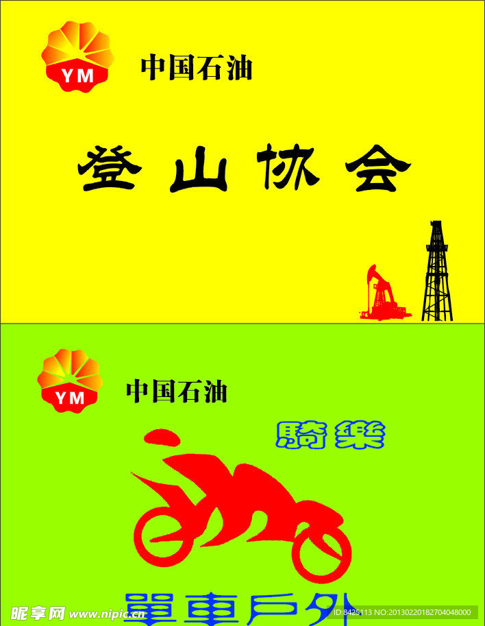 中国石油标志彩旗