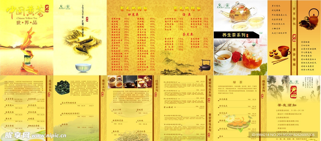 中国黄茶画册
