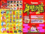 過年商場海報