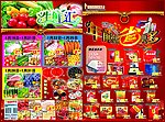年前促銷檔海報