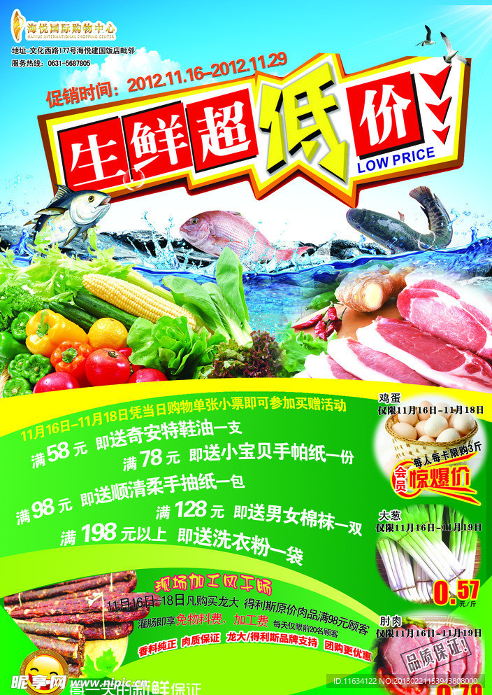 生鮮海報(bào)封面
