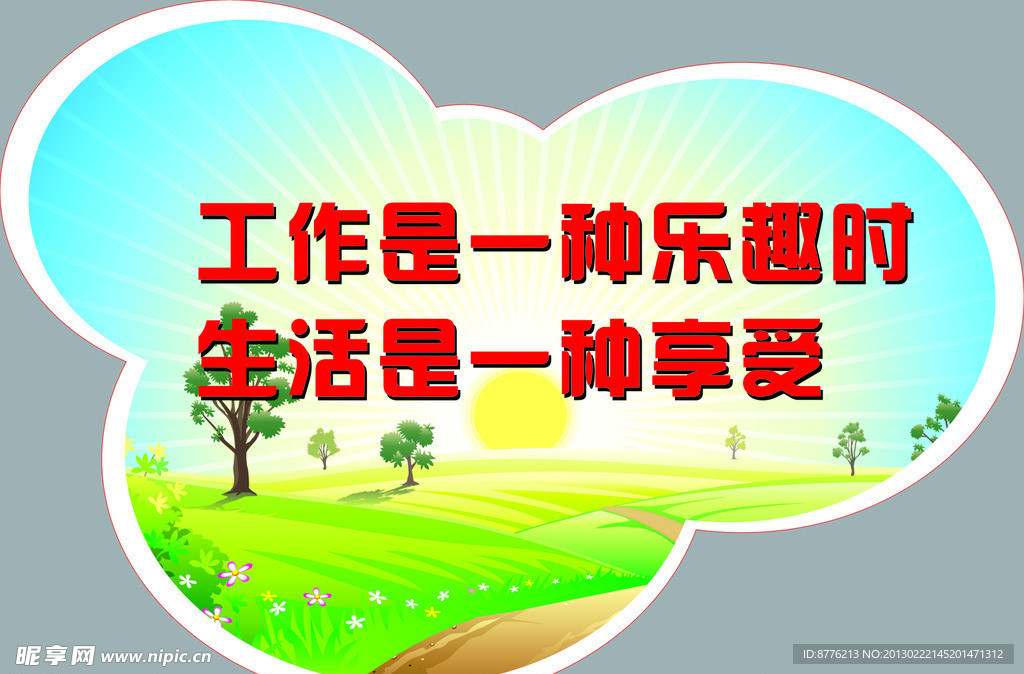 校園文化