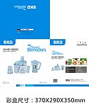 SKG料理机产品彩箱包装设计