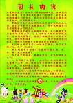 園長的話