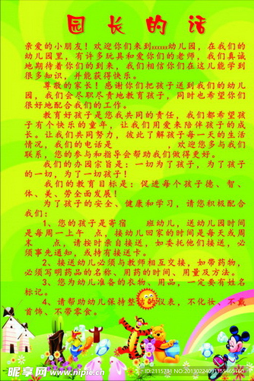園長的話