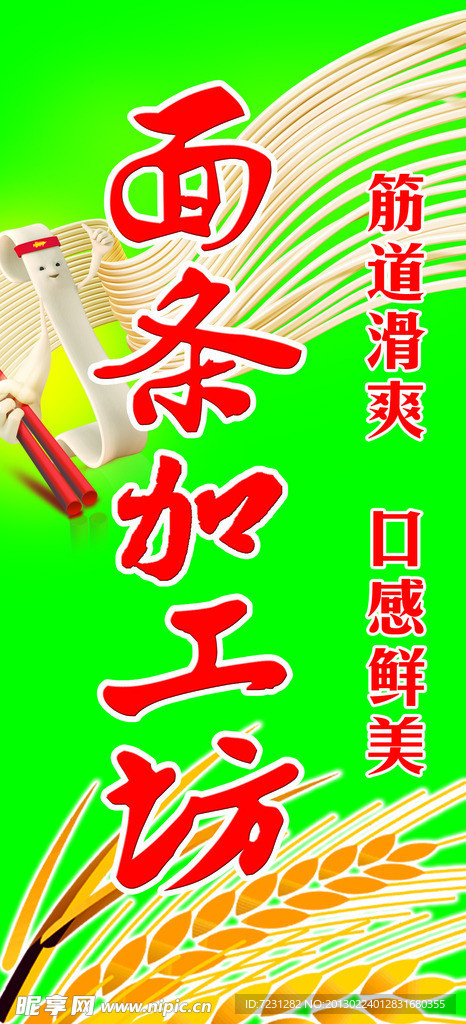 面條