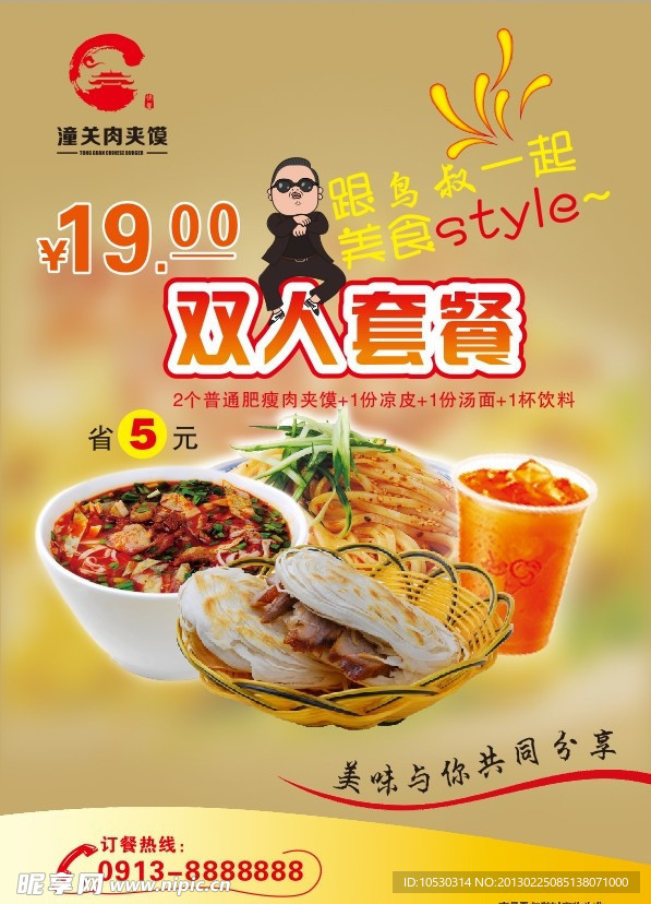 雙人套餐 活動海報